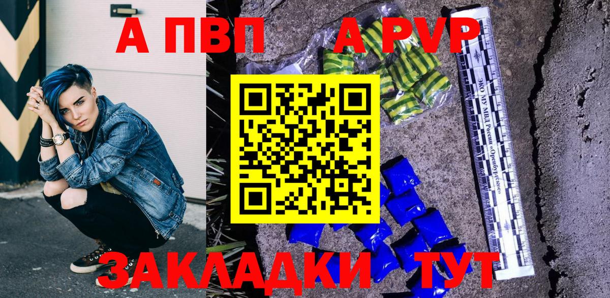 A-PVP Crystall  Вход с VPN  Alpha-PVP VHQ  Заречный  Альфа ПВП мука 