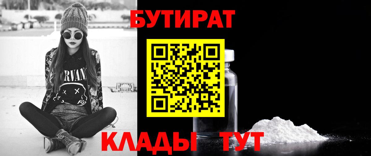 БУТИРАТ BDO Заречный