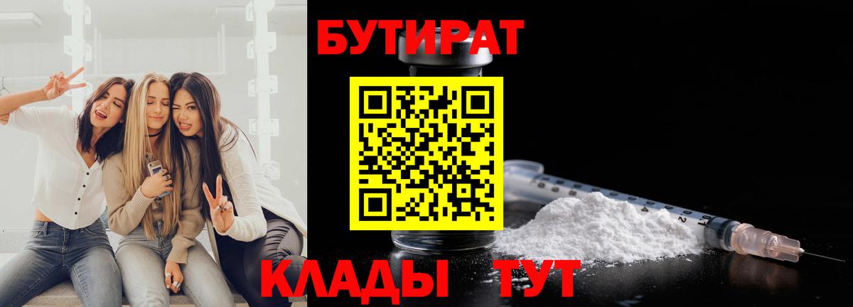 Заречный  Бутират 99%  Вход с VPN 