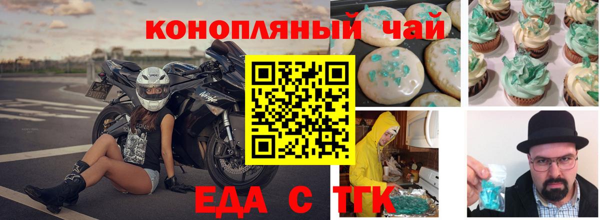 Печенье с ТГК конопля Заречный