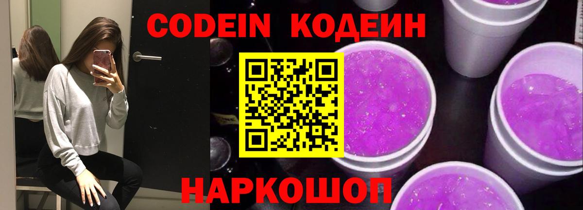 Заречный  Codein напиток Lean (лин)  Вход с VPN  Codein напиток Lean (лин) 