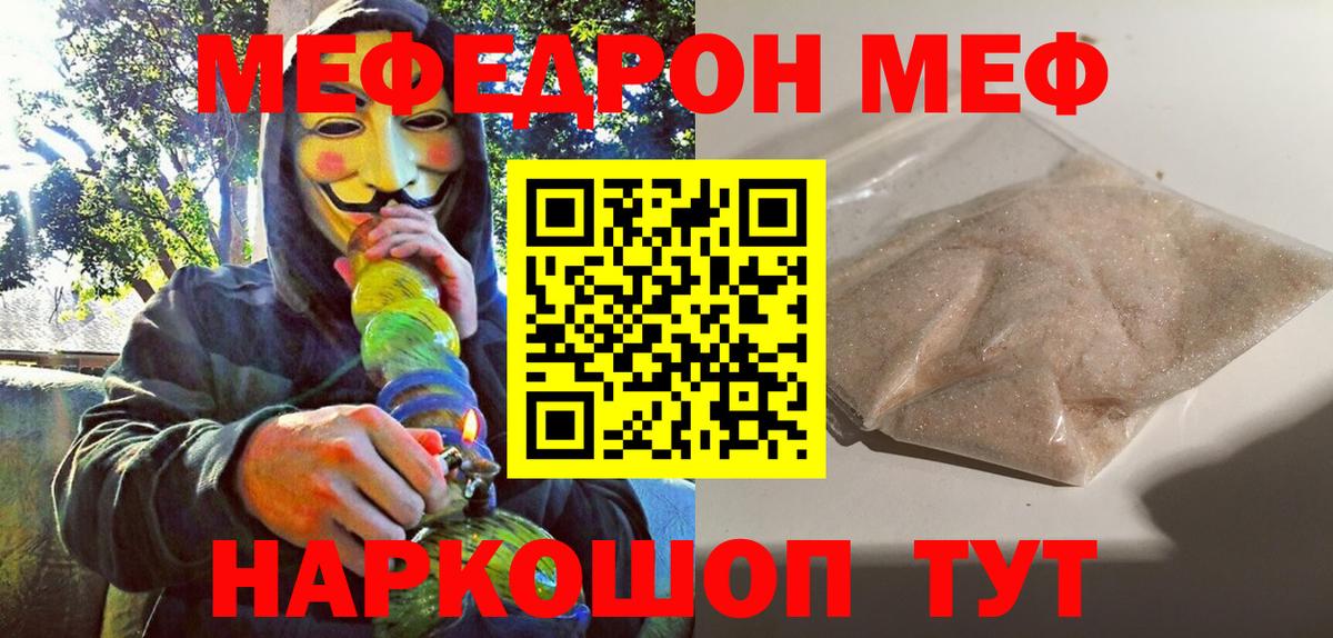 Меф мука Заречный