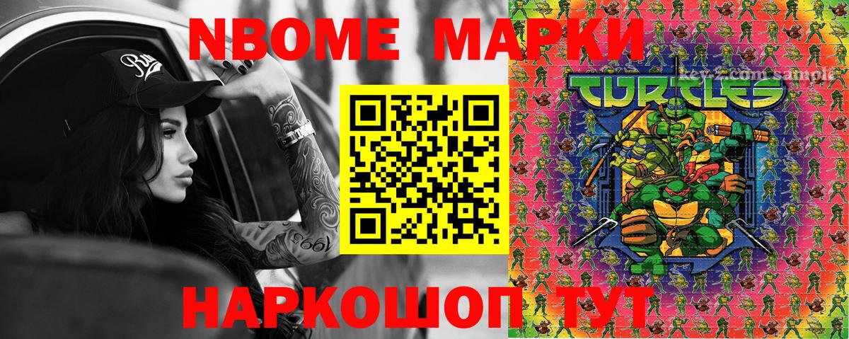 Марки 25I-NBOMe 1,5мг  где продают наркотики  Марки NBOMe  Заречный  Вход с VPN 